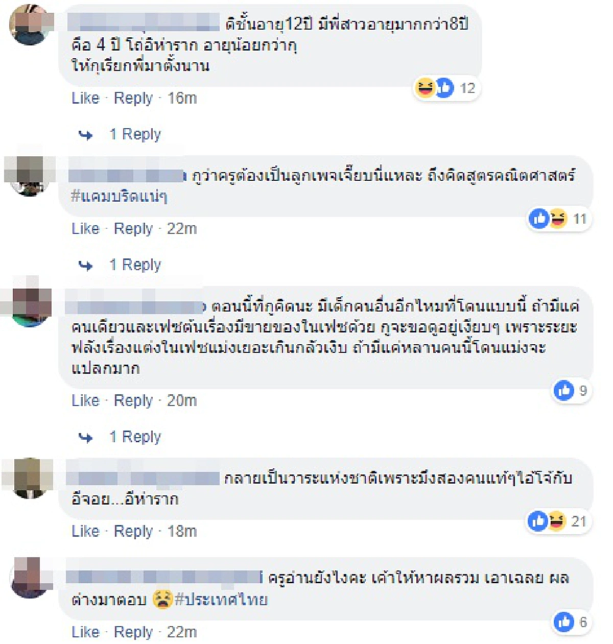 ความคิดเห็นจากชาวเน็ต