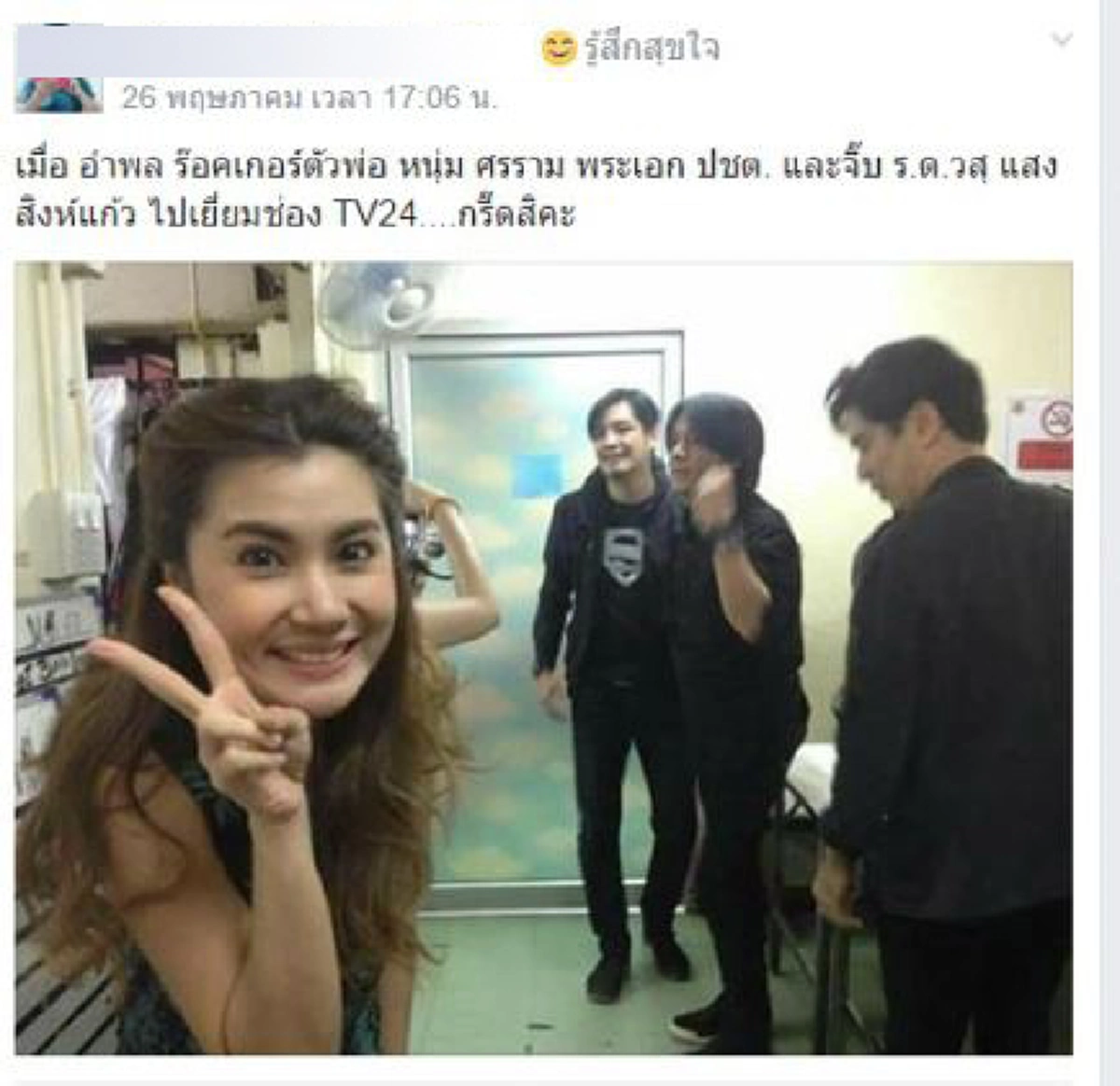 "จ๊ะจ๋า พริมรตา" แจง ไม่เกี่ยวข้อง. ...ภาพที่ปรากฏร้องเพลงหาทุนทรัพย์เพื่อช่วยเหลือผู้ประสบภัยภาคใต้