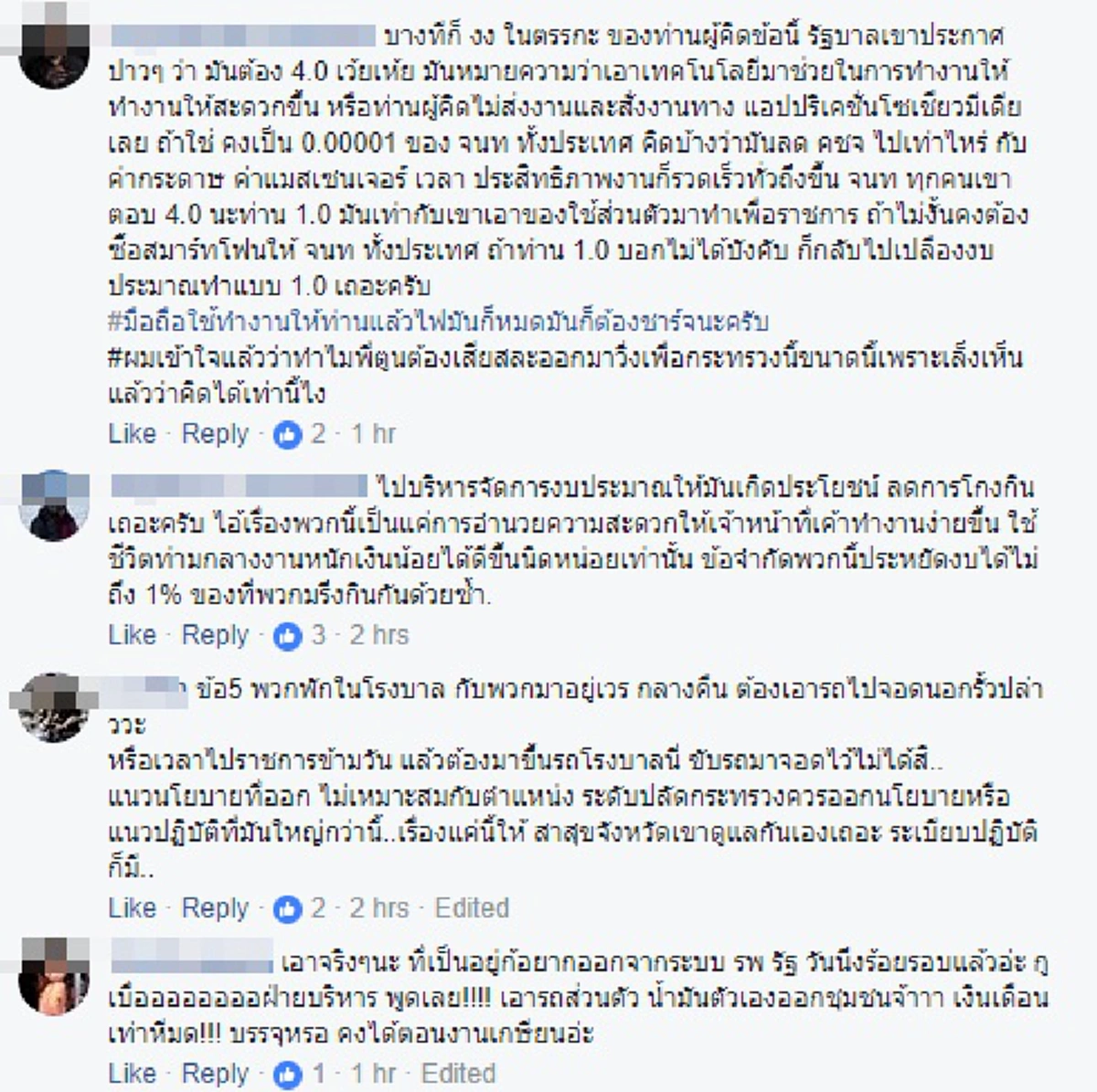 งานนี้ปลัดฯโดนยับ!! ชาวสธ.รวมพลังต้านมาตรการห้ามใช้ทรัพย์สินราชการ #งดชาร์จแบตโทรศัพท์ เพจดังร่วมวงด่าอนาถ...!???