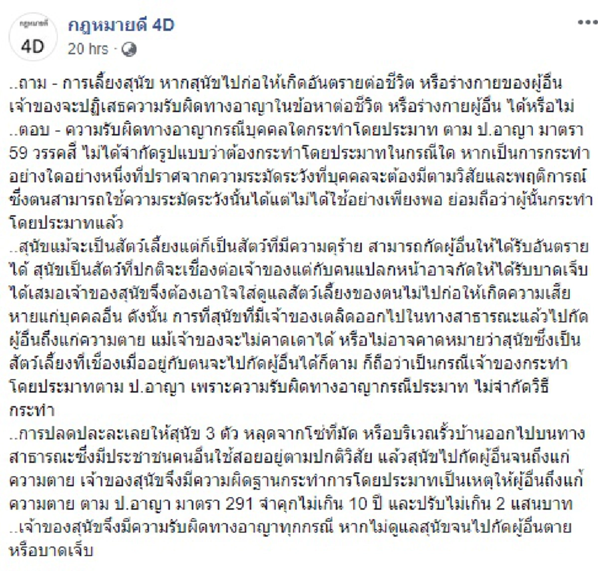โดนเต็มๆ! กางกฎหมายฟันผิดเจ้าของ 3 ตูบ ขย้ำด.ญ.4 ขวบดับสลด ใครเลี้ยงหมาต้องระวัง