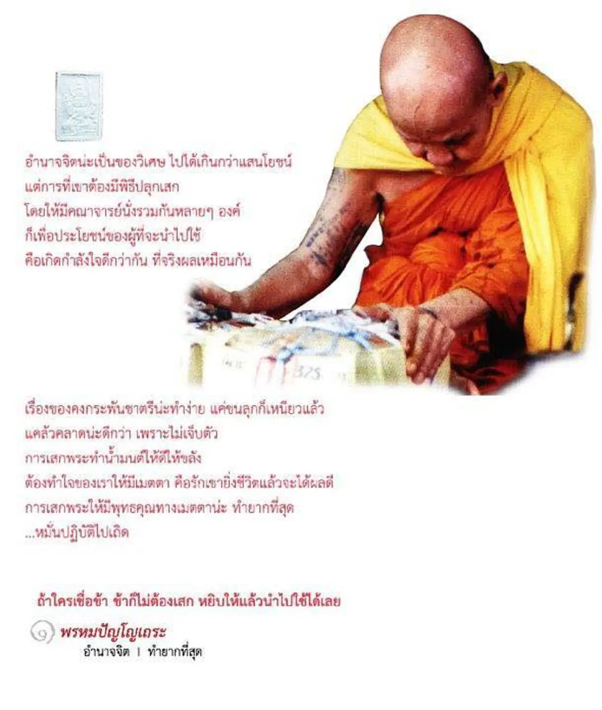 หลวงปู่ดู่สอน! วิธีปลุกเสกพระ ให้อาศัยแรงเทวดา เทพ พรหมมาช่วย ลำพังแรงตัวเองคนเดียว เก่งคนเดียวนั้นขลังยาก! #ปลุกเสกพระ #ปลุกเสกใจ