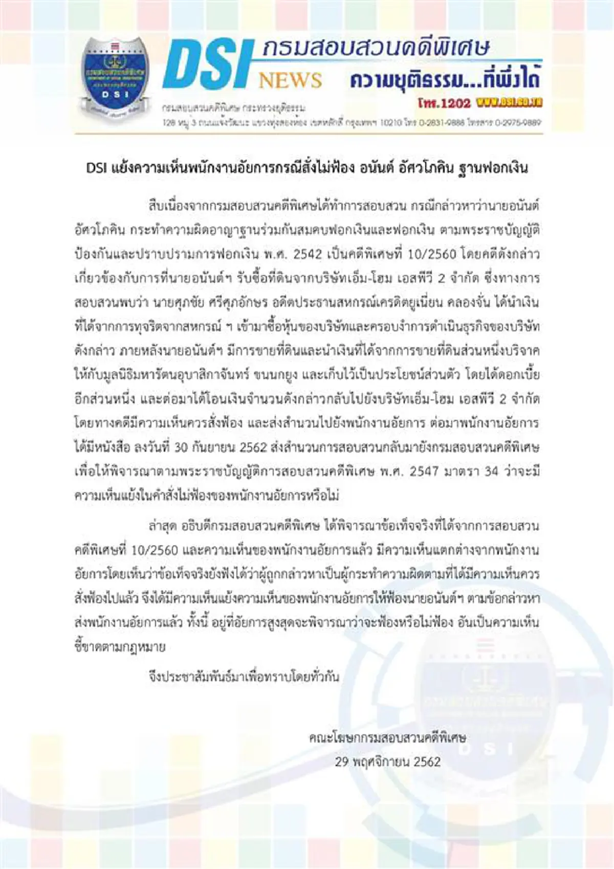 จับตา พ.ต.ท.กรวัชร์  อธิบดี DSI คนใหม่  มือปราบฟอกเงิน ทำไงต่อคดีค้างเก่าโยงธรรมกาย