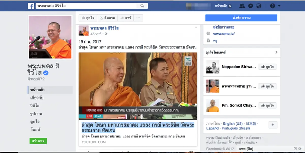 จับผิด!!  "พระนพดล"กระบอกเสียงชั้นดี"ธรรมกาย" โกหกคำโต "เครือข่ายป้องธัมมชโย" เตือนสติเป็นพระห้ามมุสา!!