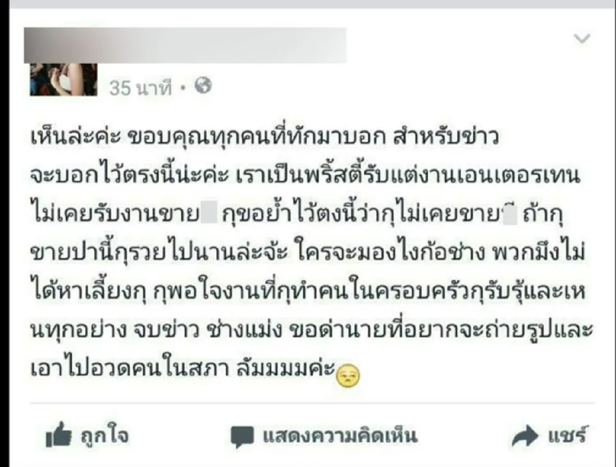 เคลียร์ให้จบ..ทำไมกลายเป็นป๋า!! พริตตี้สาวในภาพคู่ "อนุสร" มือตบคนดัง ยันไม่มีอะไรเกินเลยโพสต์สุดจี๊ดเหตุรูปหลุดโซเชียล สปท.นำสอบจริยธรรมต่อ