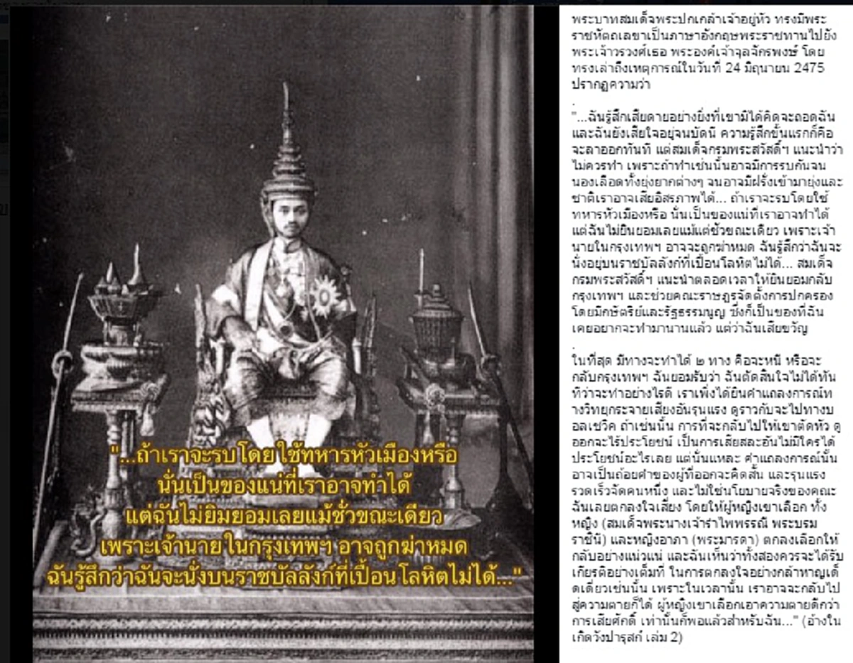 "ฉันรู้สึกว่าฉันจะนั่งอยู่บนราชบัลลังก์ที่เปื้อนโลหิตไม่ได้" ..สาเหตุสำคัญที่ในหลวงร.7 ทรงยอมเสียสละ เลือกที่จะกลับพระนคร ทำตามคำคณะราษฎร