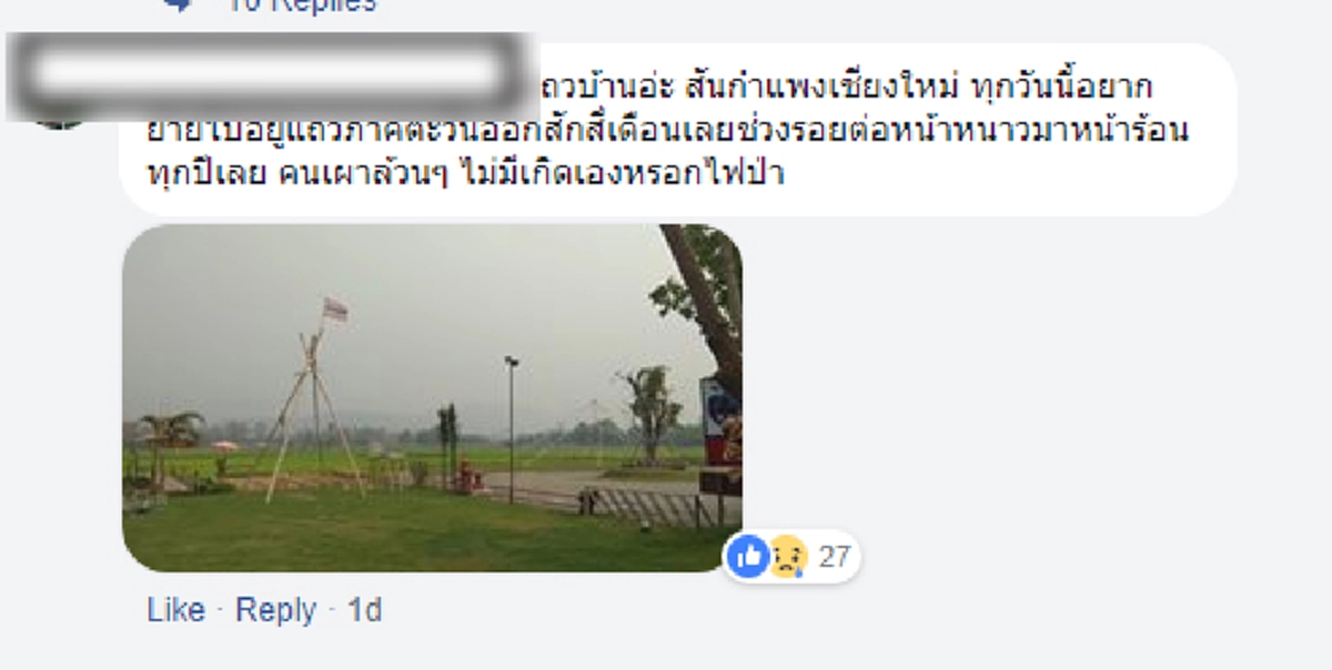 ทุกวันนี้อยากย้ายไปอยู่ภาคอื่นแล้ว ?? ปชช.ภาคเหนืออ่วมหนัก ดูดควันพิษ แสบตาแสบคอจนทนไม่ไหว ภาครัฐจะรอให้ฝนตกอย่างเดียวหรอ ?? (มีคลิป)