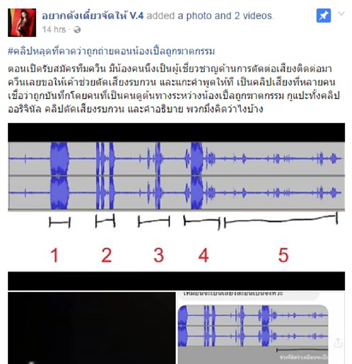 ฟังแล้ว...มันสะเทือนใจ!! คลิปเสียง "น้องเปิ้ล" ร้องโหยหวนหลังถูกแทง17แผลจนตายสลด เพจดังงัดข้อมูลจี้หนักหวังรื้อคดีจับฆาตกรตัวจริง!! (ชมคลิป)