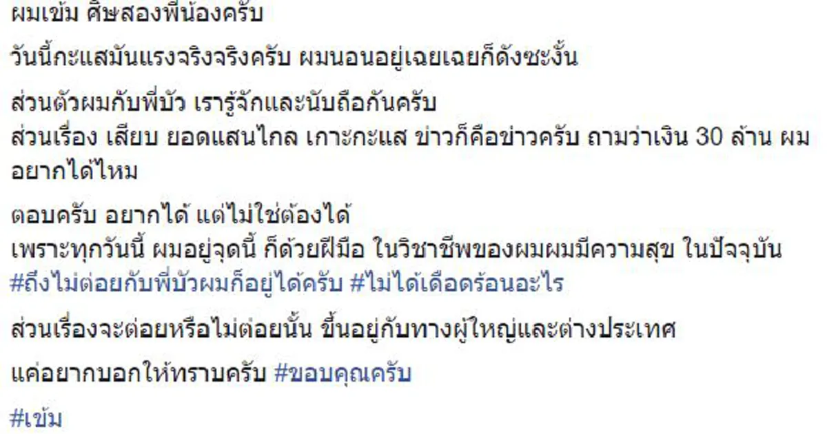 ไฟต์มวยไทยหยุดโลก !! "เข้ม"  เผย พร้อมเสมอ ...ไม่ปัดโอกาส เปิดศึกดรีมไฟต์ตะบัน "บัวขาว" ชิงเงินเดิมพัน 30ล้านบาท (รายละเอียด)
