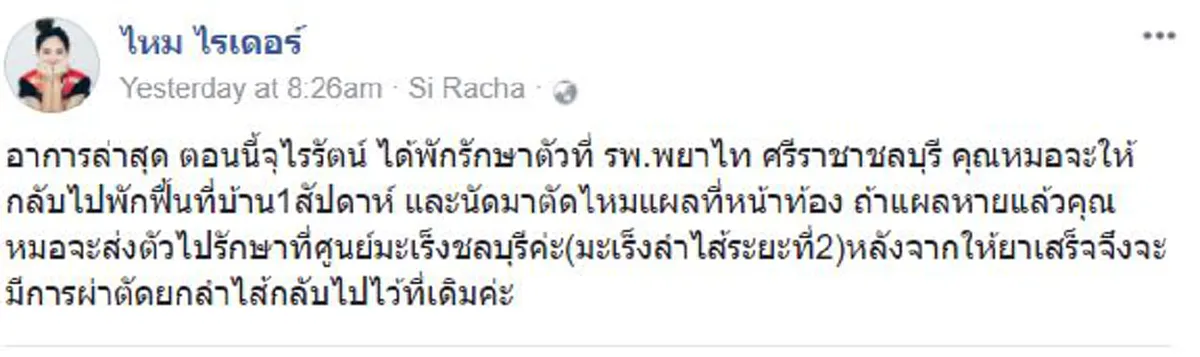 จิตใจดีงาม..ได้บุญได้กุศล!!"เตย หัตถยา"เปิดประมูลชุดเเข่งทีมชาติ ได้มูลค่า5หมื่นบาท!!ช่วยเหลือ"อดีตตบสาวเยาวชน"ที่ป่วยเป็นมะเร็ง(รายละเอียด)