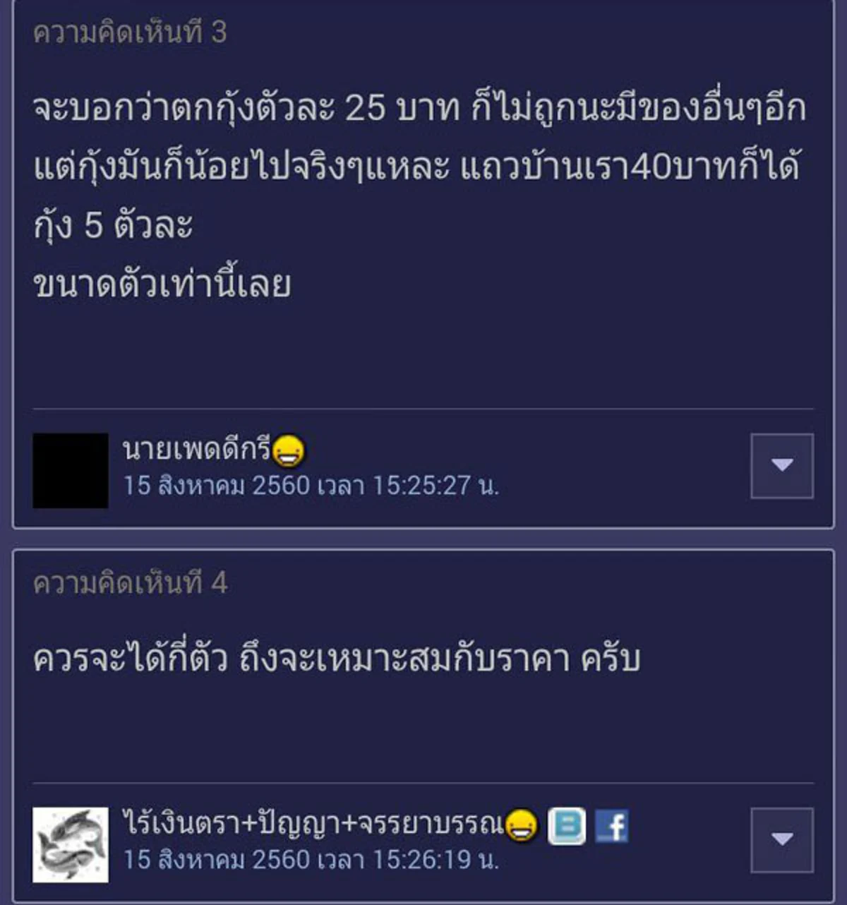 หนุ่มสุดอัดอั้นขอระบาย สั่งข้าวกะเพรากุ้ง 50 บาท แต่มีกุ้งแค่2ตัว!!!
