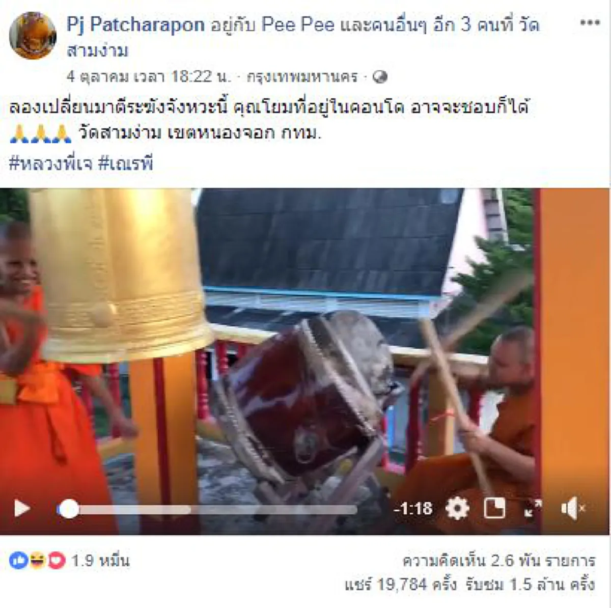 แล้วแบบนี้โอเคไหมโยม...หลวงพี่พาทวนกระแสดราม่าลุกขึ้นมาเปลี่ยนจังหวะตีระฆัง ทำเอาฮาทั้งโซเชียล! (คลิป)