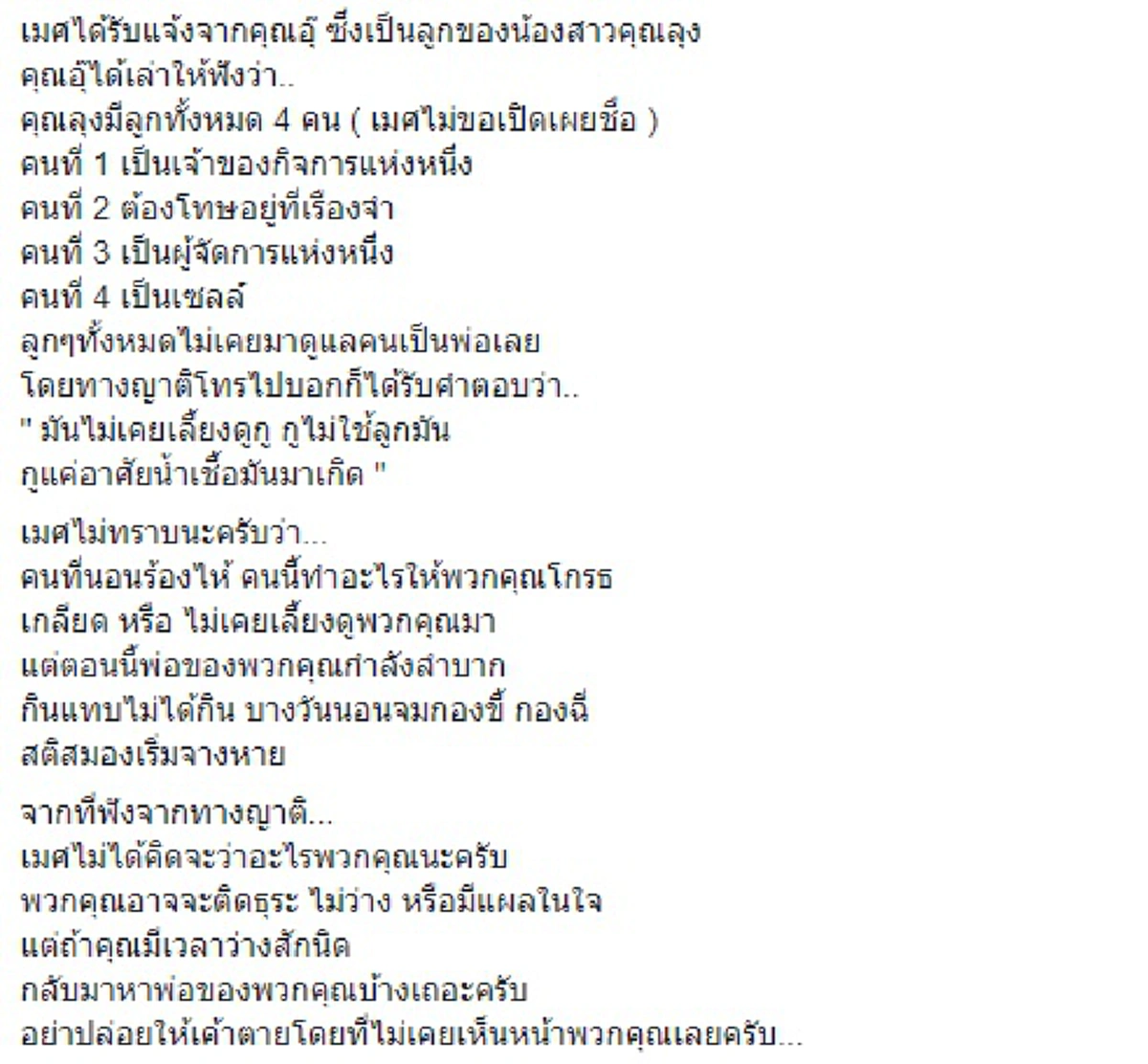 เศร้าชีวิต ลุงชราถูกทิ้งนอนเดี่ยวสภาพสุดอนาถเปื้อนเหม็นสุดๆ ชาวบ้านสงสารตามลูกดูแลเจอตอกกลับทำจุกหัวใจ