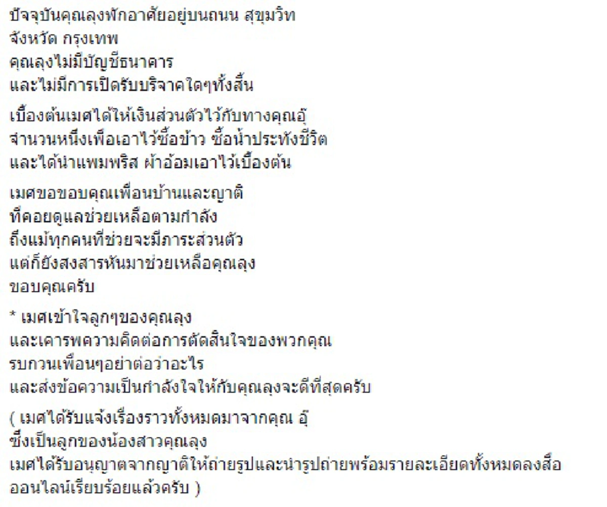 เศร้าชีวิต ลุงชราถูกทิ้งนอนเดี่ยวสภาพสุดอนาถเปื้อนเหม็นสุดๆ ชาวบ้านสงสารตามลูกดูแลเจอตอกกลับทำจุกหัวใจ