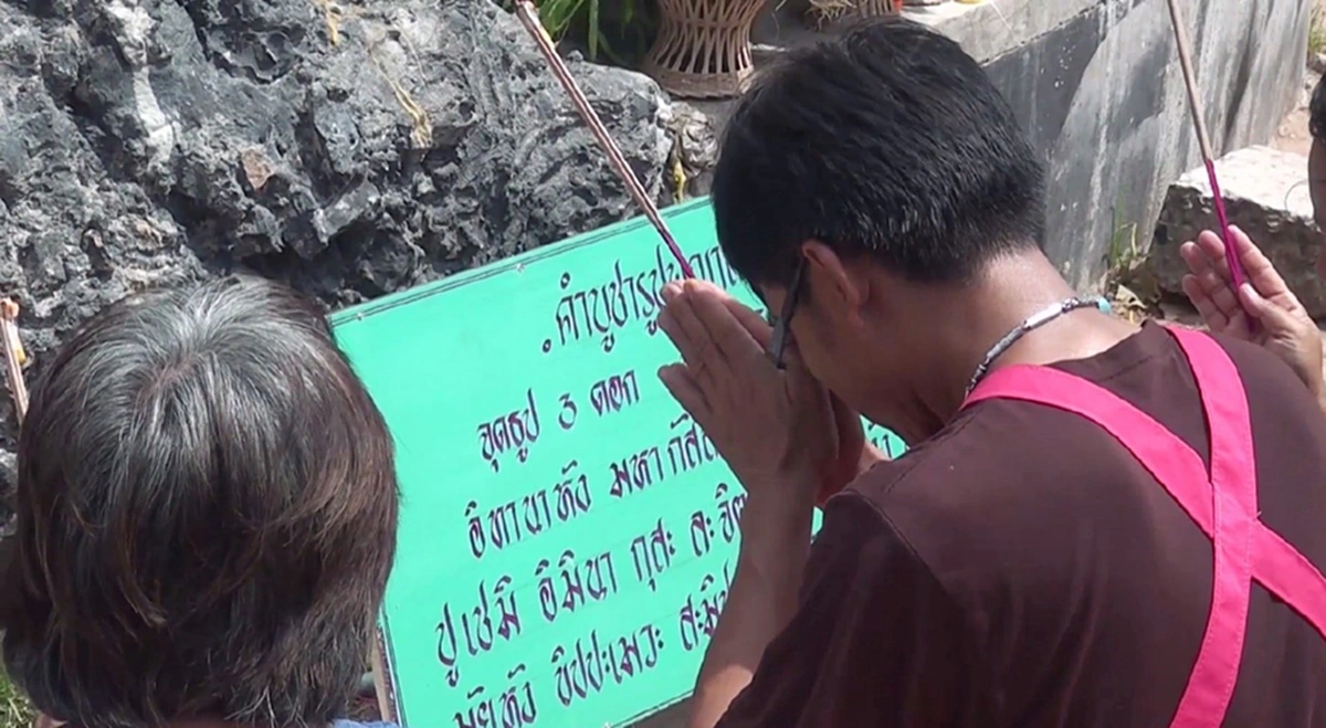 คนไหว้ขอหวยพญาเต่างอย