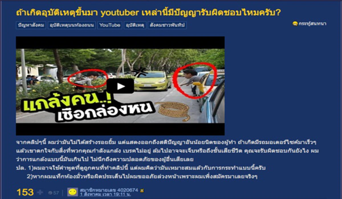 โซเชียลจวกยับ!!! วัยรุ่นเล่นอุตริทำคลิป "เชือกล่องหน" ทำคนขับรถเบรกตัวโก่ง หากเกิดอันตรายใครรับผิดชอบ (คลิป)