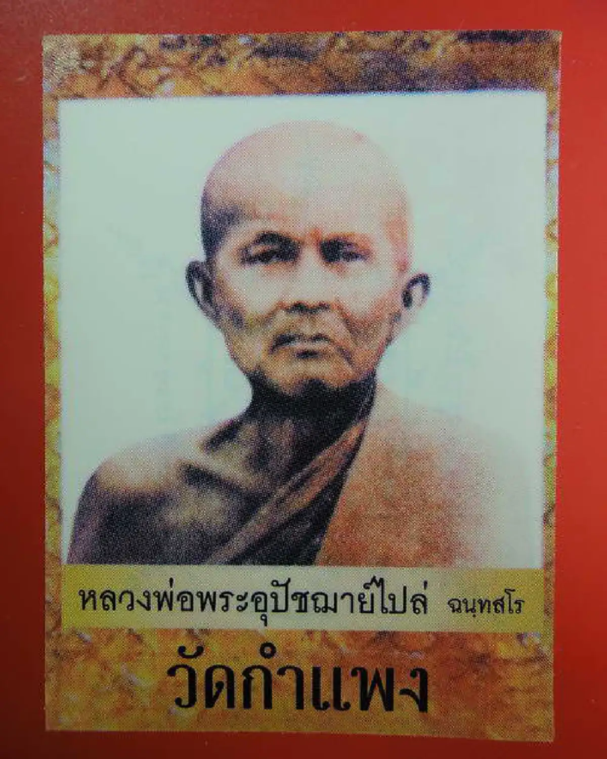 แม้จะละสังขาร สัปเหร่อยังเฉือนไม่เข้า.. "หลวงพ่อไปล่ วัดกำแพง"  ชี้แนะคาถากำแพงแก้ว ๗ ประการ คุ้มภัยได้ดีเยี่ยม.