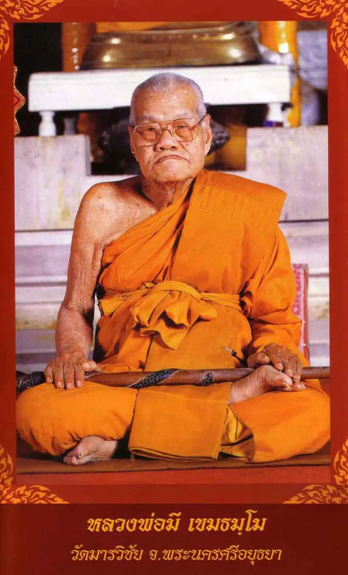 กรรมทันตา..ชาวบ้านแอบใส่แหวนพรหมสี่หน้า หลวงพ่อมี จับงูเห่าเผือกที่วัดไปขาย แต่เพียงแค่ ๓ วัน ลืมแหวน..งูกัดตายทันที..