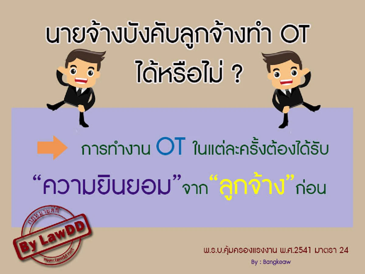 ลูกจ้างรู้หรือยัง!!! ค่าแรงที่ควรจะได้รับ เมื่อทำงานล่วงเวลา (OT) รู้แล้ว รีบแชร์ด่วน...