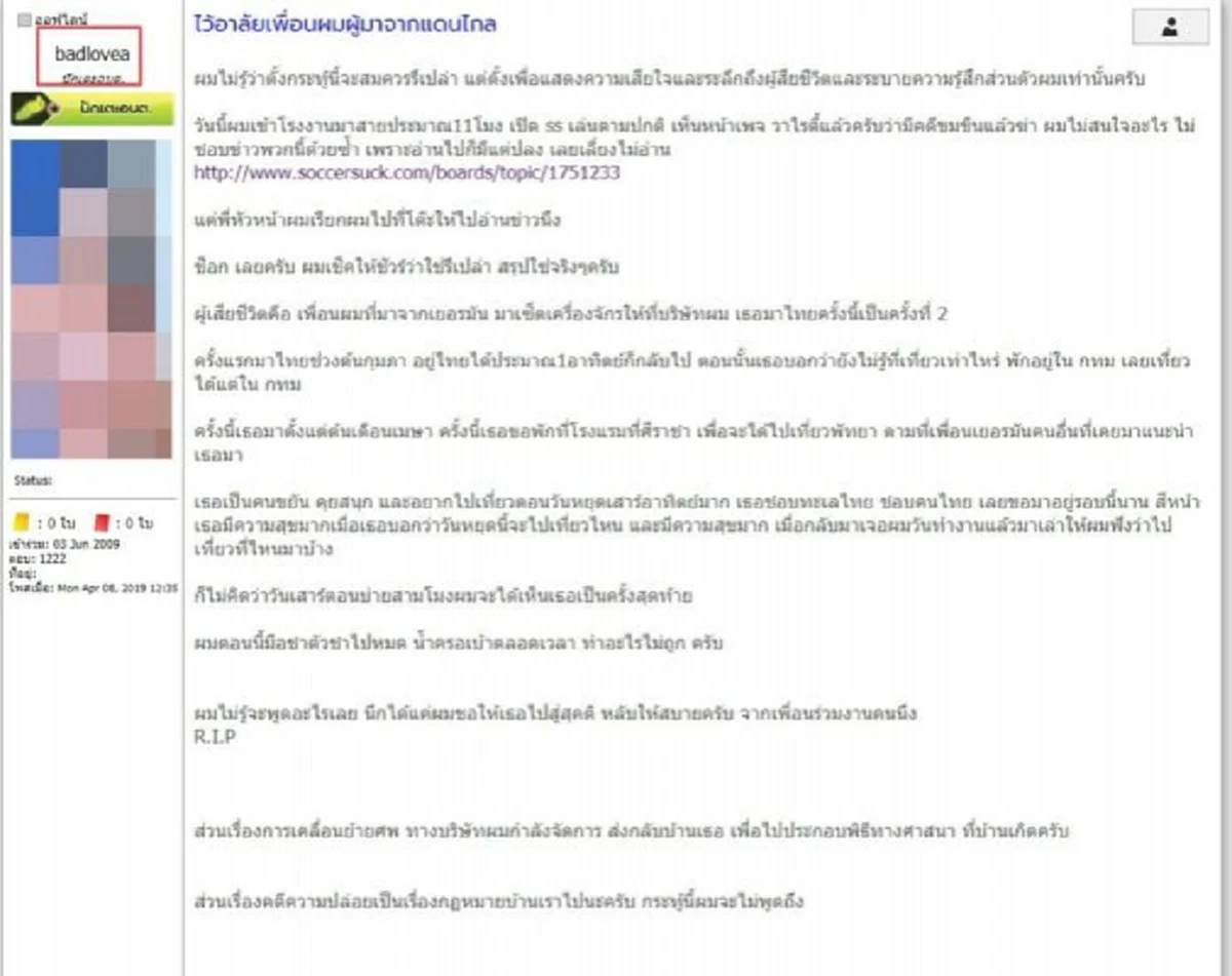 หนุ่มไทยเพื่อนสนิทตั้งกระทู้ไว้อาลัยเเหม่มเยอรมัน