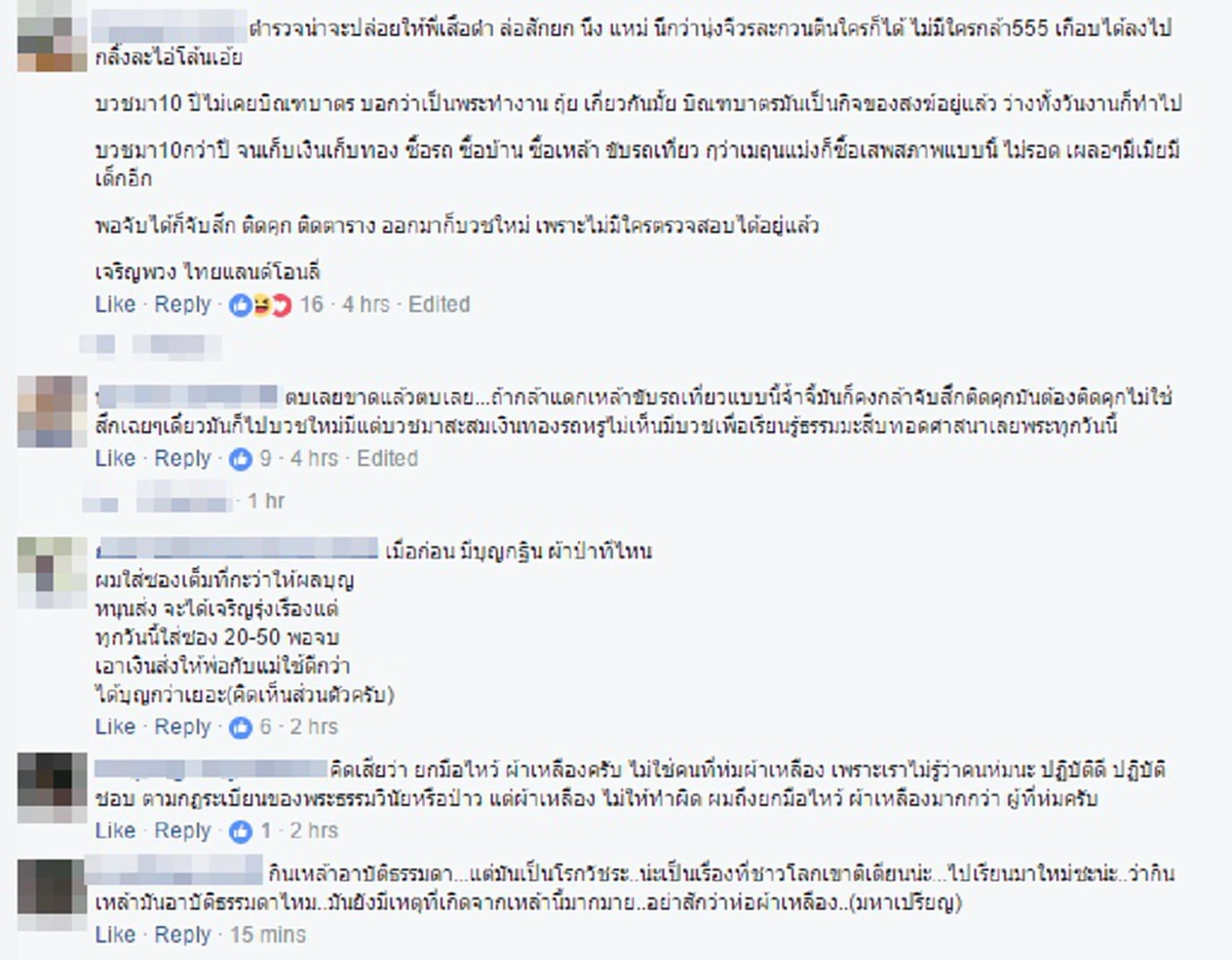 ฉาวไม่มีเว้นวัน!! แฉคลิปพระเมา-ด่าตำรวจ อวดอ้างบวชสิบปีไม่เคยบิณฑบาตแต่กลับมีรถหรูขับ โซเชียลจัดหนัก..แห่เม้นท์กระจาย!?! (มีคลิป)