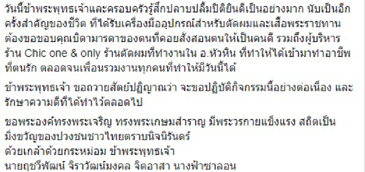 พระมหากรุณาธิคุณเป็นที่สุด!! ในหลวง ร.10  พระราชทานอุปกรณ์ตัดผมแด่ นางฟ้าซาลอน เจ้าตัวสุดปลื้มปฏิญาณตนจะนำช่วยผู้คนทุกข์ยากต่อไป!!