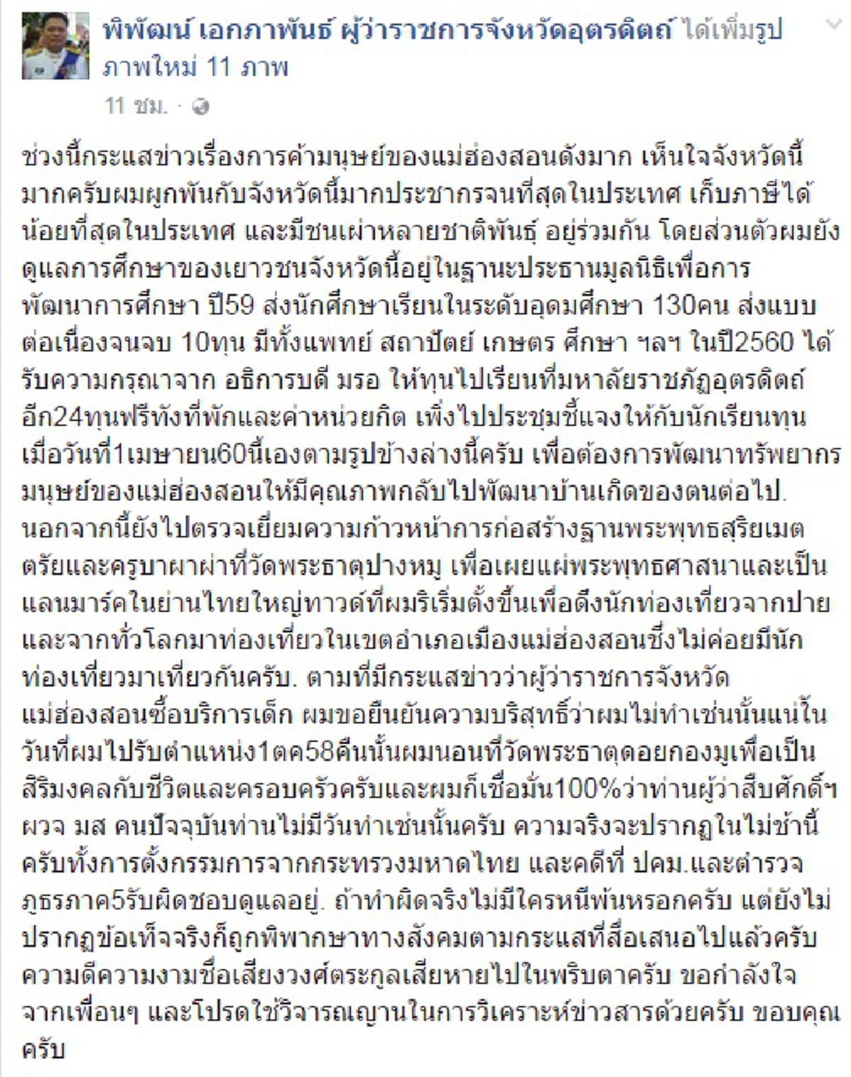 ทองแท้ไม่กลัวไฟ!  เปิดใจครั้งแรก"พิพัฒน์" อดีตผู้ว่าฯแม่ฮ่องสอนเเจงปมถูกจับโยงซื้อกามทางเพศเด็กสาว กลายเป็นข่าวฉาวระดับชาติ ?