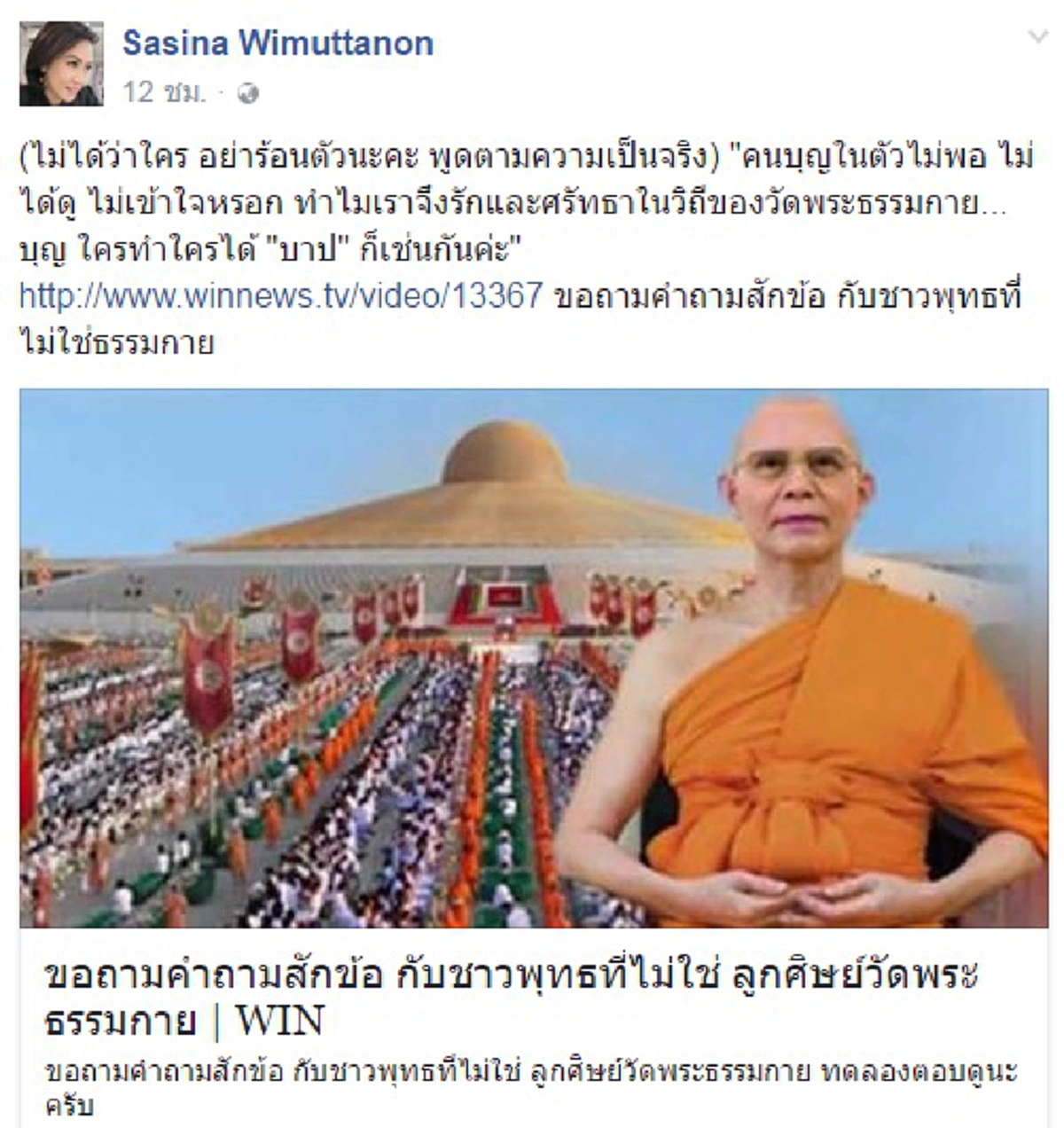 ไม่จบง่ายๆ!! โซเชียลฯ ดาหน้าถล่ม "อ้อ ศศินา" ดราม่าเหน็บคนโจมตีธรรมกาย เจอสวนกลับแรงส์ถึงผู้บริหารช่อง 7 แล้ว !!?!!