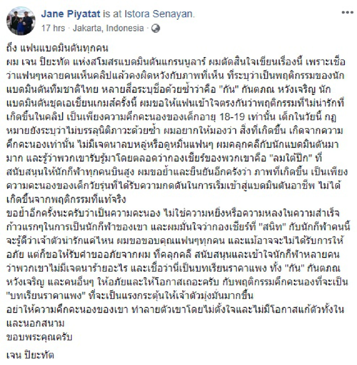 สโมสรฯ ออกโรงป้อง "กัน กันตภณ" นักแบดฯทีมชาติไทย ปมล้อกองเชียร์ ยันแค่วัยรุ่นคึกคะนอง