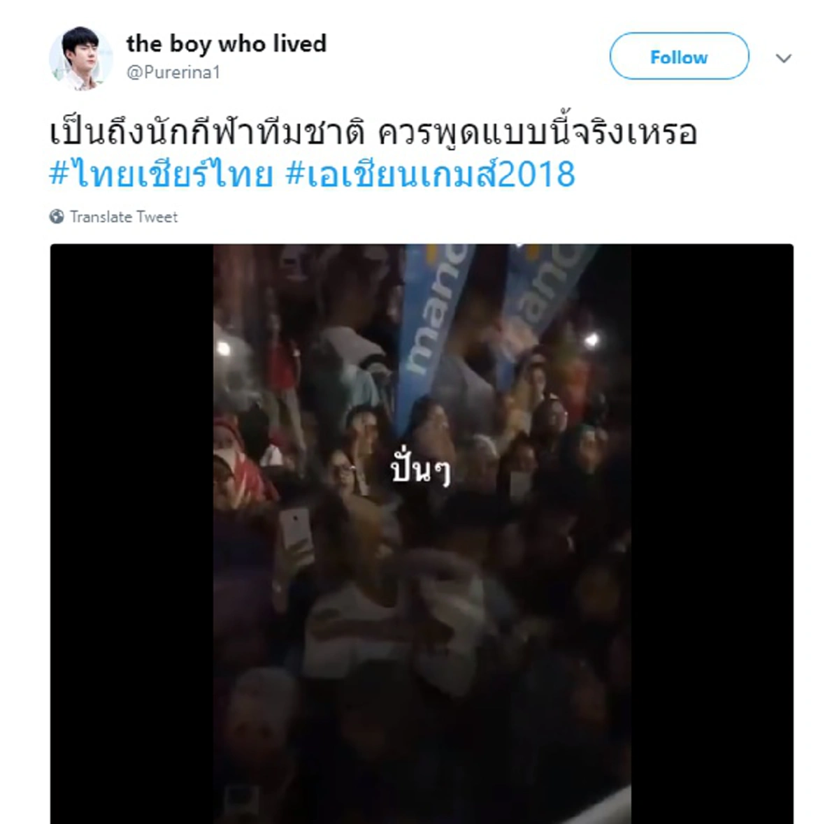 ขอโทษคนไทย "กัน กันตภณ" นักแบดฯทีมชาติเอเชี่ยนเกมส์ โพสต์สำนึกทำผิดล้อกองเชียร์