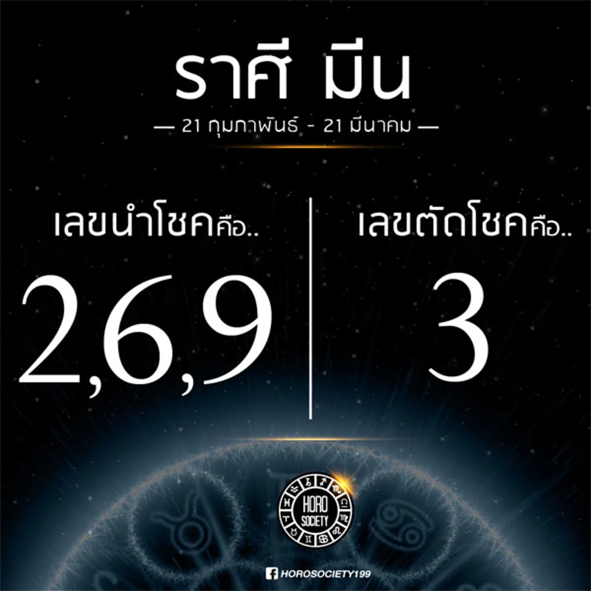ราศีมีน