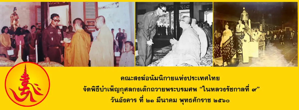 ยิ่งดูยิ่งใจหาย..ชมเครื่องกระดาษ(กงเต๊ก) จำลองเป็นรูปพระตำหนักเปี่ยมสุขและของใช้ส่วนพระองค์ ของในหลวงรัชกาลที่๙ อันแสนงดงาม ในพิธีบำเพ็ญกุศล