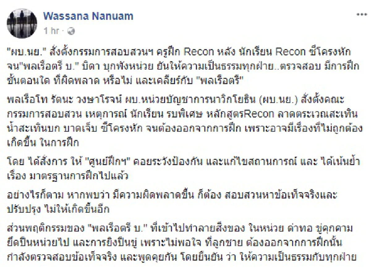 ท้องทะเลเดือด!! ผบ.นาวิกโยธินขยับแล้ว! สั่งสางปมร้อนนร.ฝึก Recon ซี่โครงหัก เหตุพล.ร.ต.โกรธลูกเจ็บบุกอาละวาด...หวั่นรอยร้าวกองทัพเรือ!?
