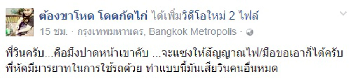 เตือนดีๆเจอแบบนี้ซะงั้น!!!! โลกออนไลน์แชร์คลิปวินจยย.ขาโหดไม่พอใจบิ๊กไบค์ต่อว่าปาดหน้า จอดรถเดินปรี่ท้าต่อยตอนจบมีพีคคู่กณีไม่ธรรมดา??(คลิป)