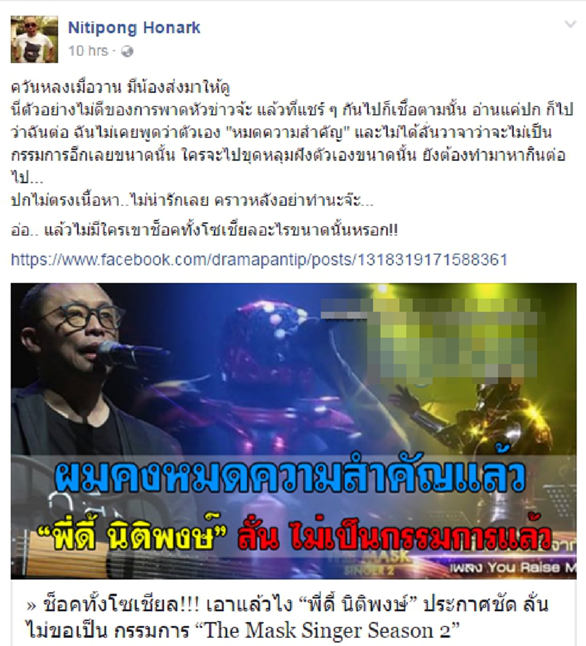 ไม่น่ารักเลย!!"ดี้ นิติพงษ์"ติสื่อพาดหัวข่าวทำโดนว่าหลังประกาศไม่ได้เป็นกรรมการ "The Mask Singer"ซีซั่นหน้าบอกนิ่มๆ "คราวหลังอย่าทำนะจ๊ะ"!?!