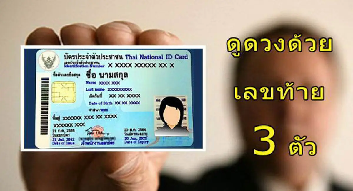 เช็คด่วน!! ทำนาย “เลขท้ายบัตรประชาชน” เลขของคุณจะส่งผลให้ “รวย หรือ จน”  เช็คง่ายๆด้วยตัวเอง!?!