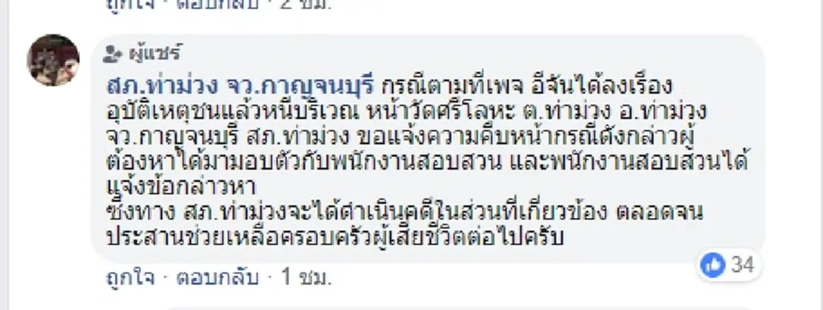 ข้อความสุดท้าย น้องนุช สาวโดนรถชนหน้าวัดศรีโลหะ