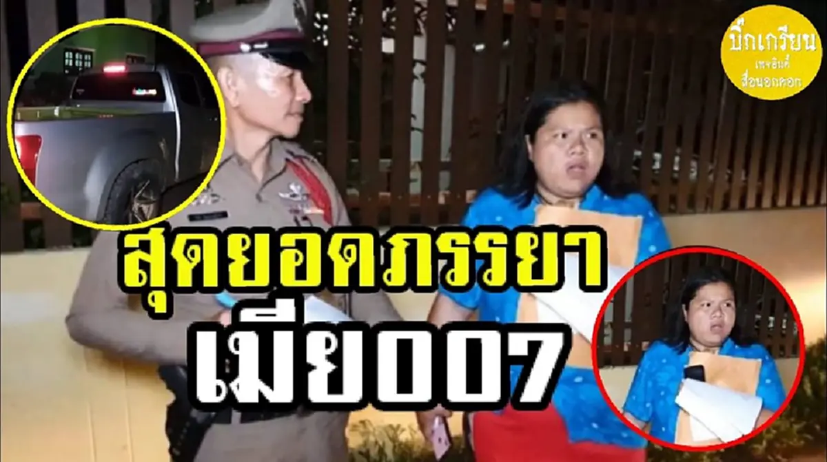 เมียช่วยตามหารถกระบะ หลังมีคนขับหายออกจากบ้าน