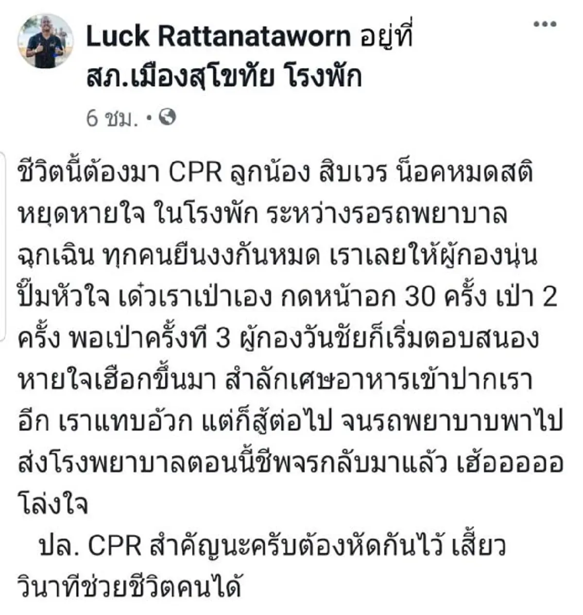 อาการล่าสุด ของสิบเวรเป็นลมในโรงพัก