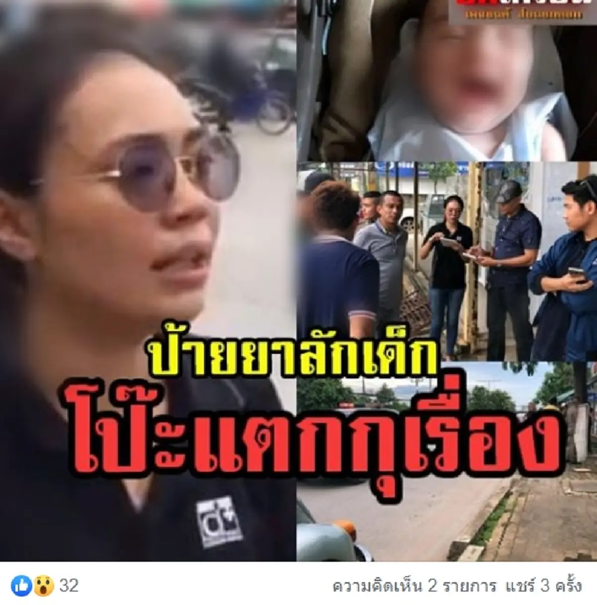 แม่ตามหาลูก โดน3ข้อหา