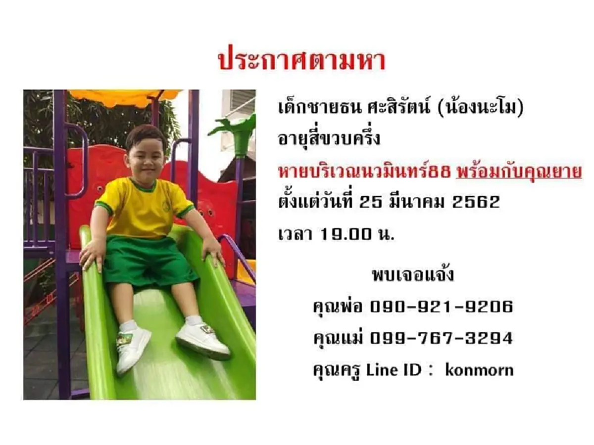 &quot;น้องนะโม&quot; และคุณยายแล้ว