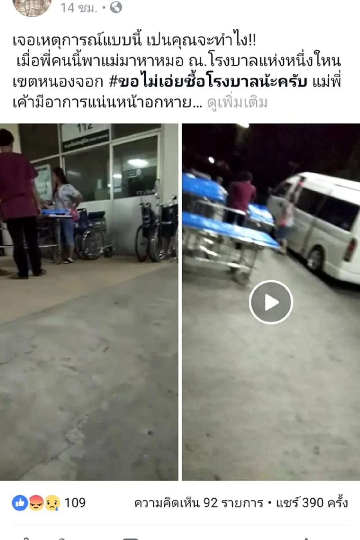 สาวพาแม่มาหาหมอ กลับโดนพยาบาลไล่ ให้ไปใช้สิทธิบัตรทองที่อื่น