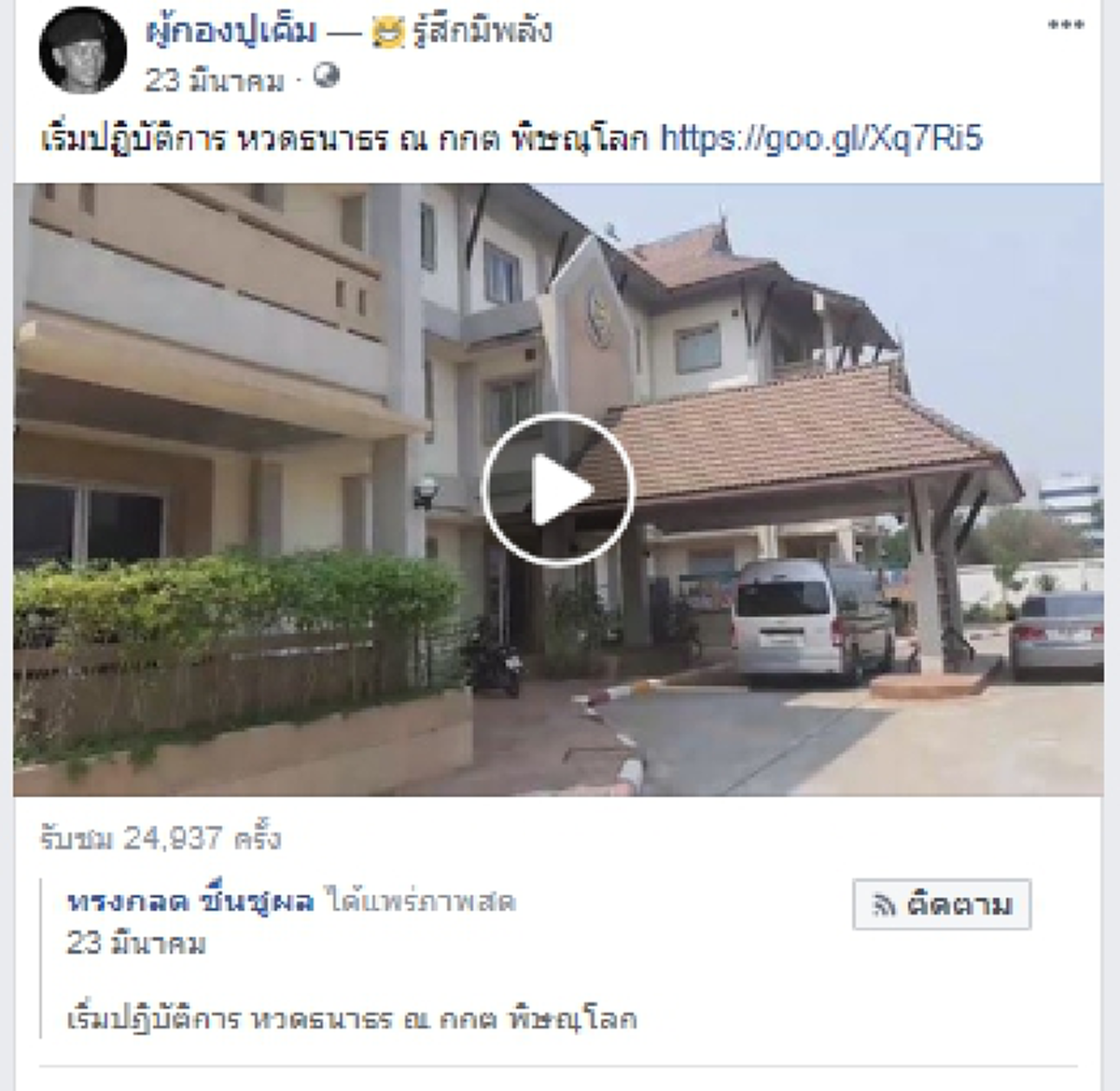 ผู้กองปูเค็ม