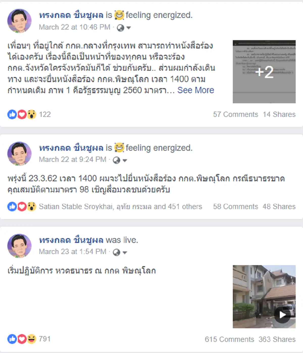 \"ผู้กองปูเค็ม\" มอบของขวัญให้ ปิยบุตร ..ฝากถึงธนาธร! ทวนความจำร้องกกต.ปมหุ้นสื่อ ก่อนเลือกตั้ง 1 วัน