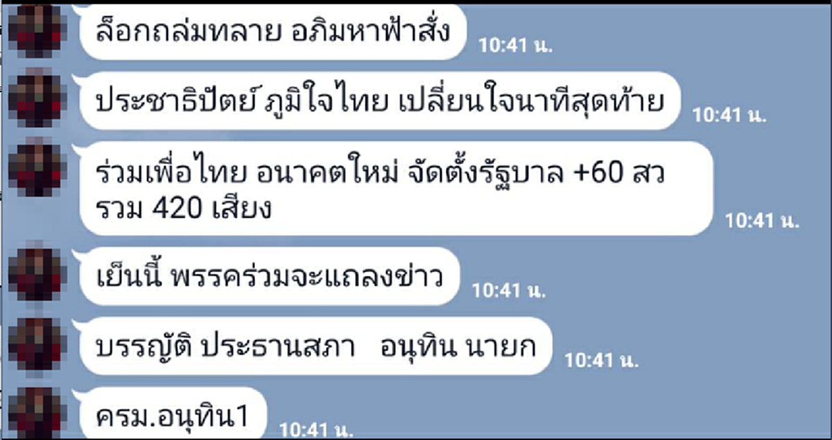 เปิดแชท..  \"อนุทิน\"​ สยบ​ข่าวลือรับนั่งนายกฯ​ ชัด..​ ข่าวมั่ว!!!