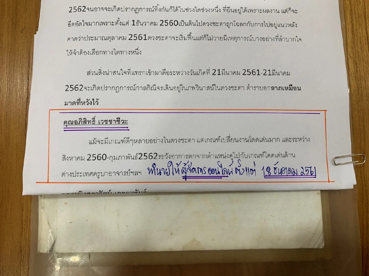โหรฟองสนามทำนายดวง\"อภิสิทธิ์\"เกณฑ์เปลี่ยนงานโดดเด่นมาก