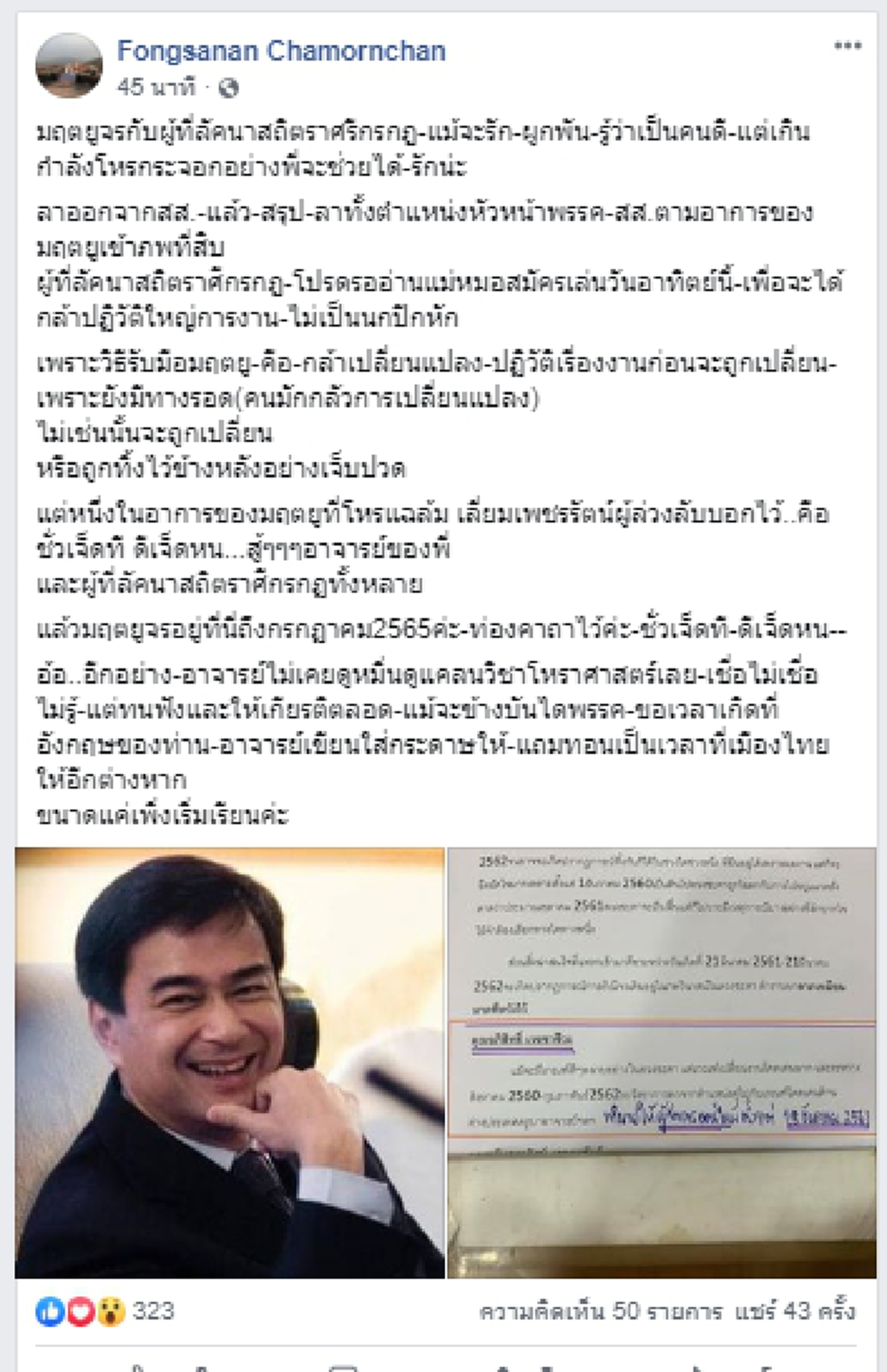 โหรฟองสนามทำนายดวง\"อภิสิทธิ์\"เกณฑ์เปลี่ยนงานโดดเด่นมาก