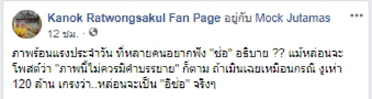 \"กนก\"บี้ \"ช่อ\" อธิบาย ภาพร้อนแรงประจำวัน เกรงว่า..จะเป็น \"อีช่อ\" จริงๆ