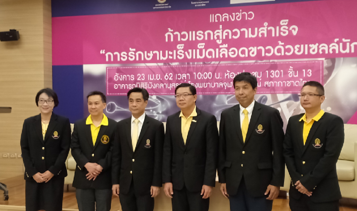 จุฬาฯประกาศผลสำเร็จวิธีช่วยผู้ป่วยมะเร็งเม็ดเลือดขาว