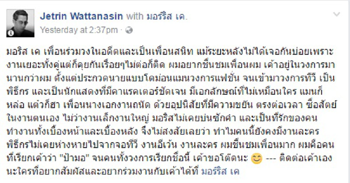 เวลาอาจลบหลายสิ่งได้..แต่ยกเว้นคำว่าเพื่อน!!! "เจ เจตริน" โพสต์โคตรซึ้งถึงเพื่อนรักอย่าง "ป้ามอ" แฟนคลับแห่ไลค์แชร์มือเป็นระวิง !?!