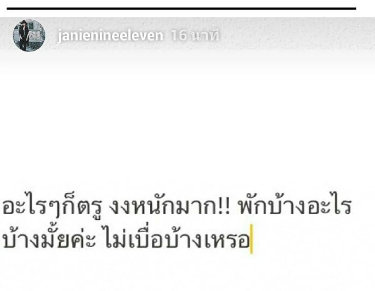 "เจนี่"  ออกอาการหัวร้อน หลังโดนแซะแบบนี้ ทำเอาของขึ้นโพสต์ตอกกลับ "อะไร ๆ ก็ตรู" !!!